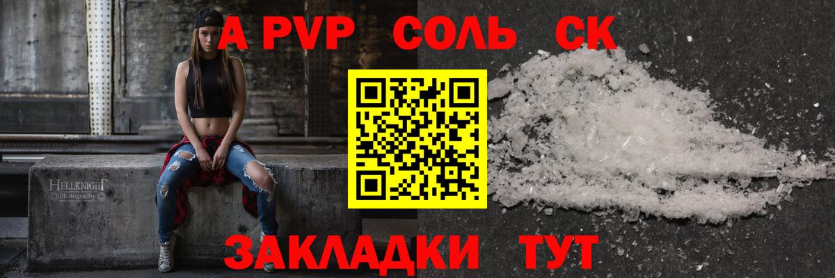 что такое   Alfa_PVP Crystall  Alfa_PVP  Альфа ПВП мука  Урус-Мартан  Вход с VPN  А ПВП Crystall 