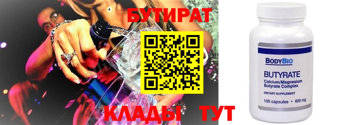 Урус-Мартан  Бутират 99%  БУТИРАТ  Вход с VPN 