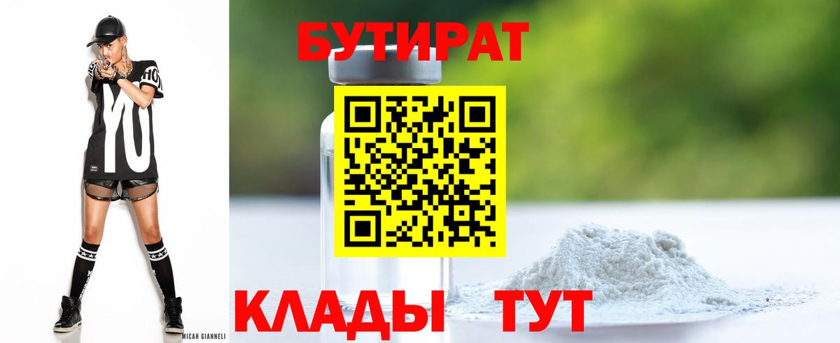 БУТИРАТ BDO 33% Урус-Мартан