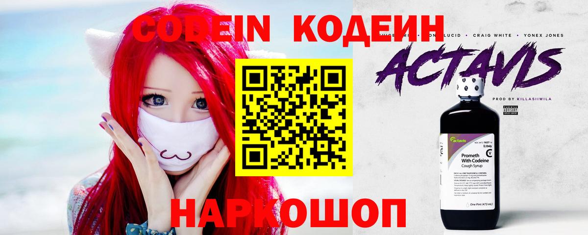 Кодеин Purple Drank  Кодеин Purple Drank  Вход с VPN  Урус-Мартан 