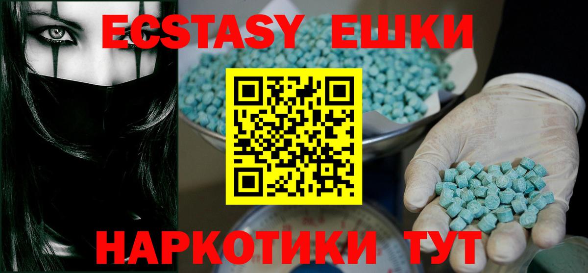 Ecstasy 250 мг  Вход с VPN  Ecstasy 99%  Ecstasy  хочу наркоту  Урус-Мартан 