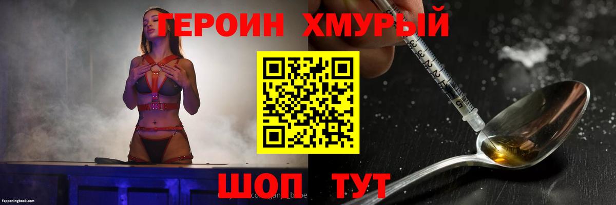 ГЕРОИН белый Урус-Мартан