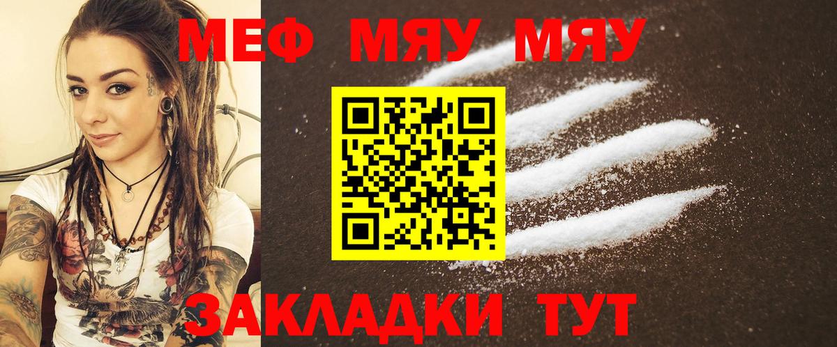 Меф мяу мяу мука Урус-Мартан