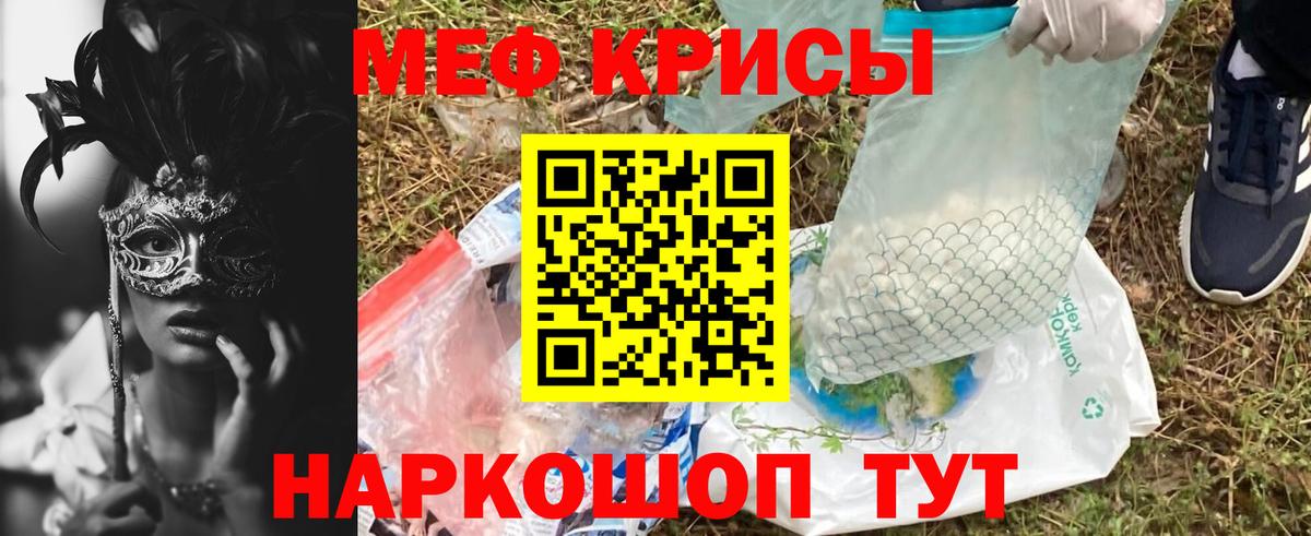 МЯУ-МЯУ кристаллы  МЯУ-МЯУ  Вход с VPN  Урус-Мартан  МЕФ  МЯУ-МЯУ кристаллы 