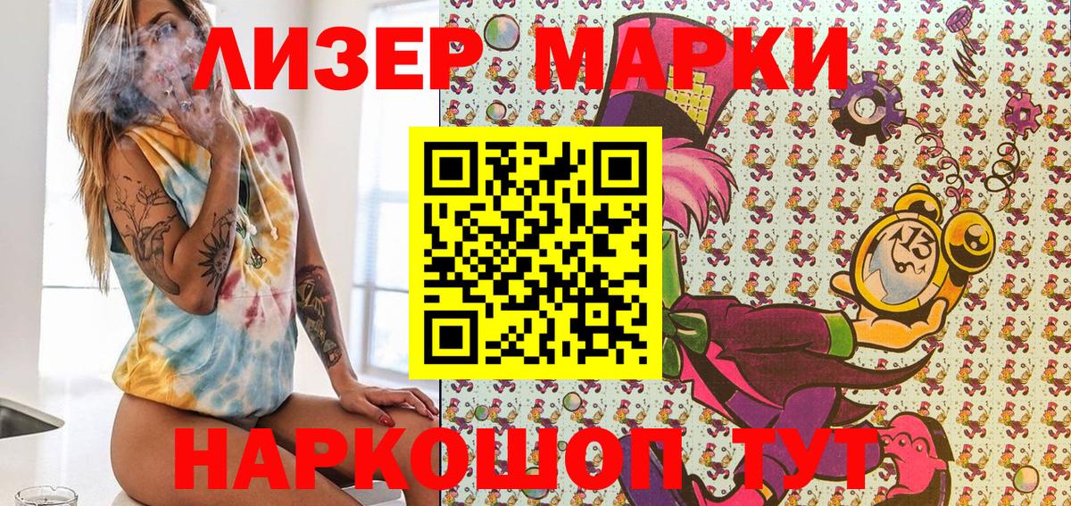 Наркотические марки 1500мкг  Вход с VPN  Марки N-bome  Урус-Мартан 